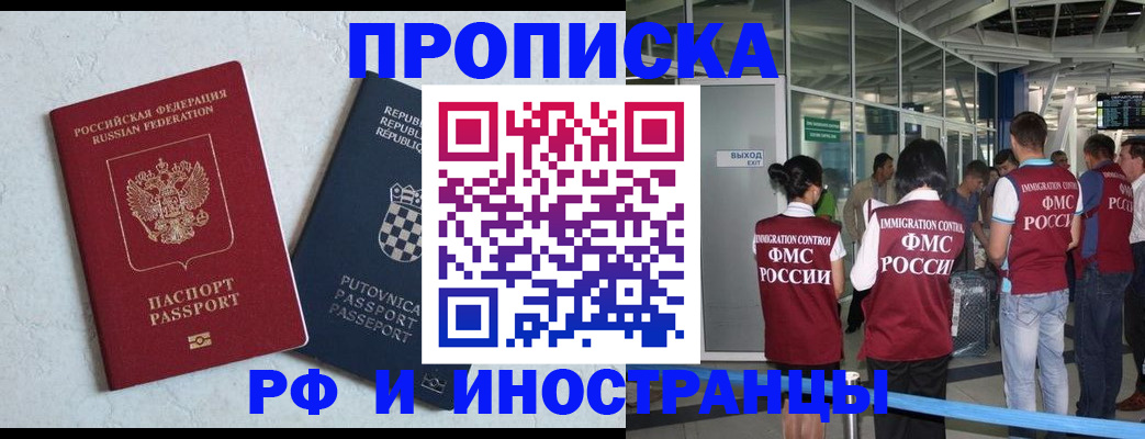 временная регистрация в квартире в Астраханской области
