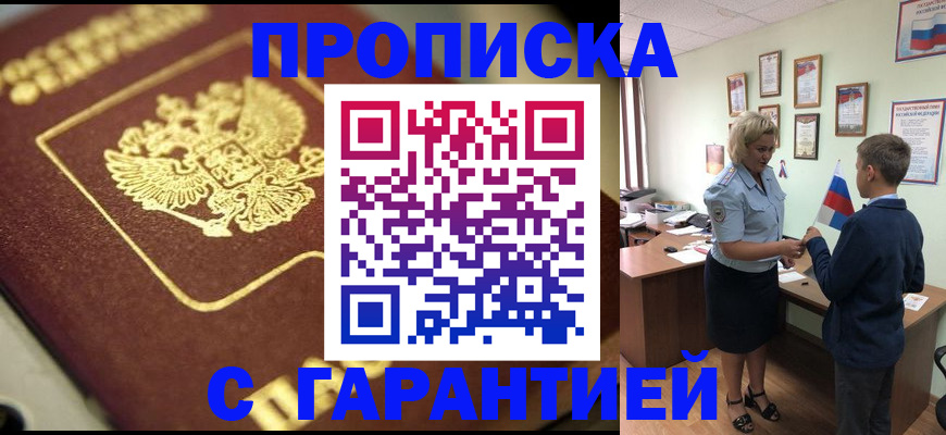 прописка от собственника в Астраханской области