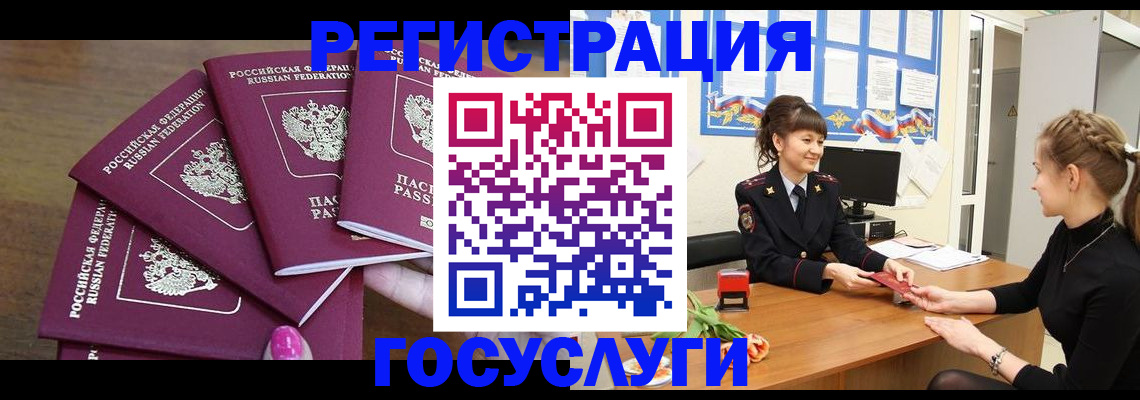 временная регистрация госуслуги в Астраханской области